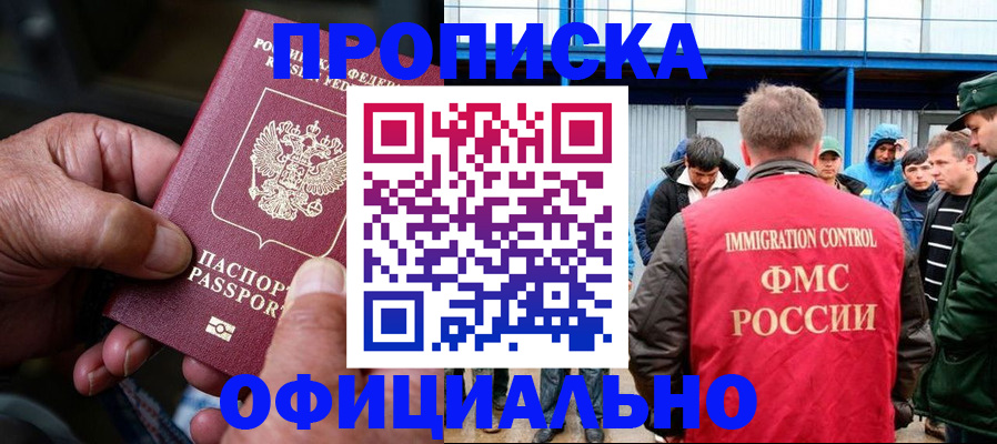 прописка в Кувандыке