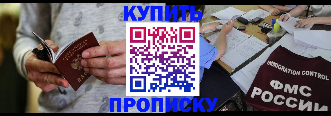 прописка в Кувандыке