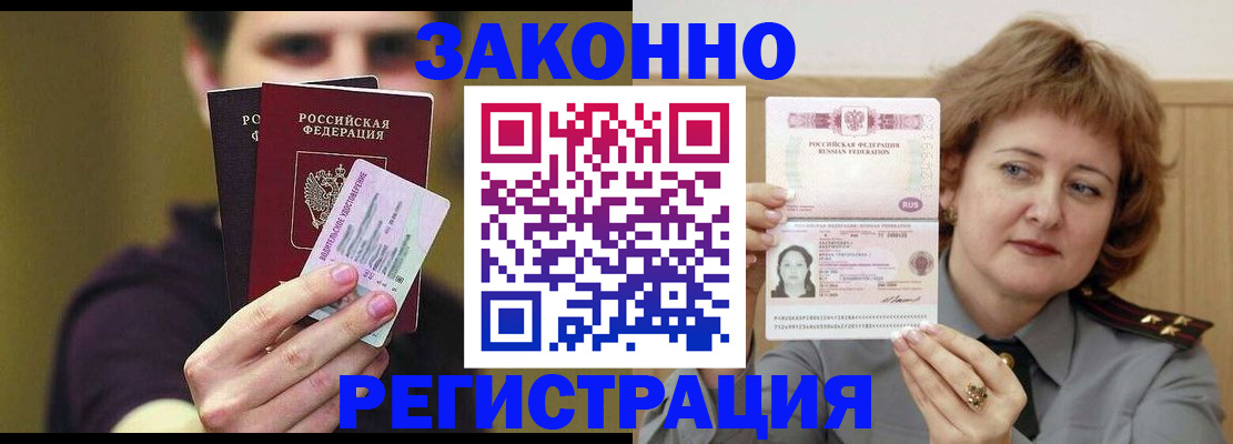 временная регистрация купить в Кувандыке